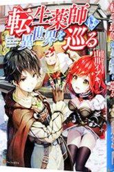 Komik Tensei Kusushi wa Isekai o Meguru Preview Gambar 1