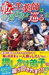 Komik Tensei Kusushi wa Isekai o Meguru Preview Gambar 3
