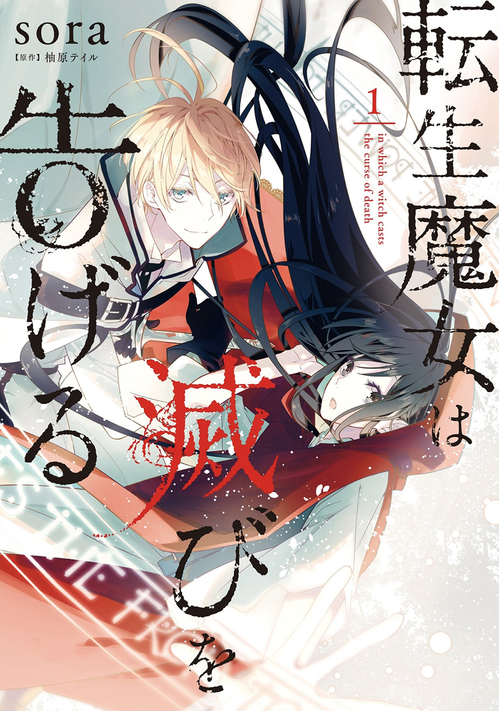 Komik Tensei Majo wa Horobi wo Tsugeru Bahasa Indonesia - Baca Online Gratis