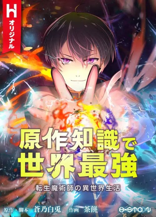 Komik Tensei Majutsushi no Isekai Seikatsu: Gensaku Chishiki de Sekai Saikyou Bahasa Indonesia - Baca Online Gratis