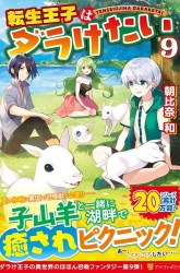 Komik Tensei Ouji wa Daraketai Preview Gambar 1