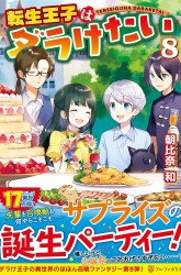 Komik Tensei Ouji wa Daraketai Preview Gambar 2