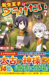Komik Tensei Ouji wa Daraketai Preview Gambar 3