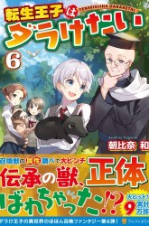 Komik Tensei Ouji wa Daraketai Preview Gambar 4