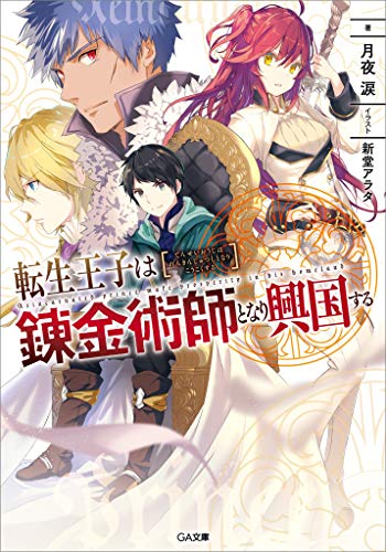 Komik Tensei Ouji wa Renkinjutsushi to Nari Koukoku suru Bahasa Indonesia - Baca Online Gratis