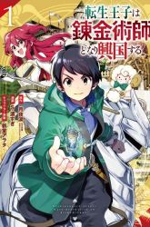 Komik Tensei Ouji wa Renkinjutsushi to Nari Koukoku suru Preview Gambar 2