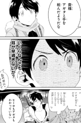 Komik Tensei Ouji wa Renkinjutsushi to Nari Koukoku suru Preview Gambar 4