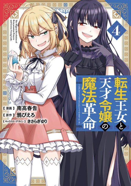Sampul Tensei Oujo to Tensai Reijou no Mahou Kakumei
