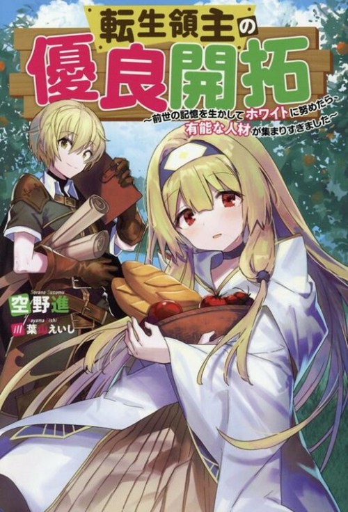 Komik Tensei Ryoushu no Yuuryou Kaitaku: Zensei no Kioku o Ikashite White ni Tsutometara, Yuunou na Jinzai ga Atsumari Sugimashita Bahasa Indonesia - Baca Online Gratis