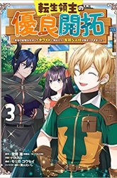 Komik Tensei Ryoushu no Yuuryou Kaitaku: Zensei no Kioku o Ikashite White ni Tsutometara, Yuunou na Jinzai ga Atsumari Sugimashita Preview Gambar 1