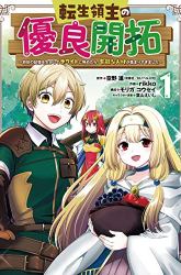Komik Tensei Ryoushu no Yuuryou Kaitaku: Zensei no Kioku o Ikashite White ni Tsutometara, Yuunou na Jinzai ga Atsumari Sugimashita Preview Gambar 4
