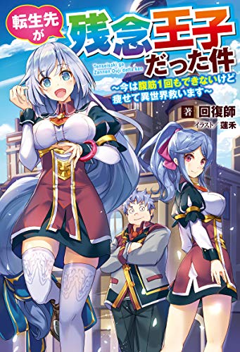 Komik Tensei Saki ga Zannen Ouji Datta Ken: Ima wa Fukkin 1-kai mo Dekinai kedo Yasete Isekai Sukuimasu Bahasa Indonesia - Baca Online Gratis