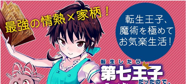 Baca Manga Tensei Shitara dai Nana Ouji dattanode, Kimamani Majutsu o Kiwamemasu
