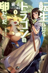 Komik Tensei shitara Dragon no Tamago datta: Saikyou Igai Mezasanee Preview Gambar 1