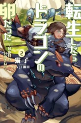 Komik Tensei shitara Dragon no Tamago datta: Saikyou Igai Mezasanee Preview Gambar 2
