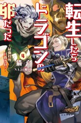 Komik Tensei shitara Dragon no Tamago datta: Saikyou Igai Mezasanee Preview Gambar 4