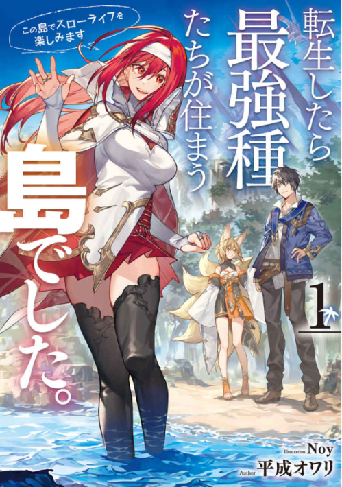 Komik Tensei Shitara Saikyoushutachi ga Sumau Shima Deshita. Kono Shima de Slow Life wo Tanoshimimasu Bahasa Indonesia - Baca Online Gratis