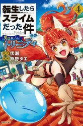 Komik Tensei Shitara Slime Datta Ken Ibun: Makoku Gurashi no Trinity Preview Gambar 4