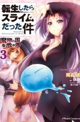 Komik Tensei Shitara Slime Datta Ken: Spin Off Preview Gambar 2