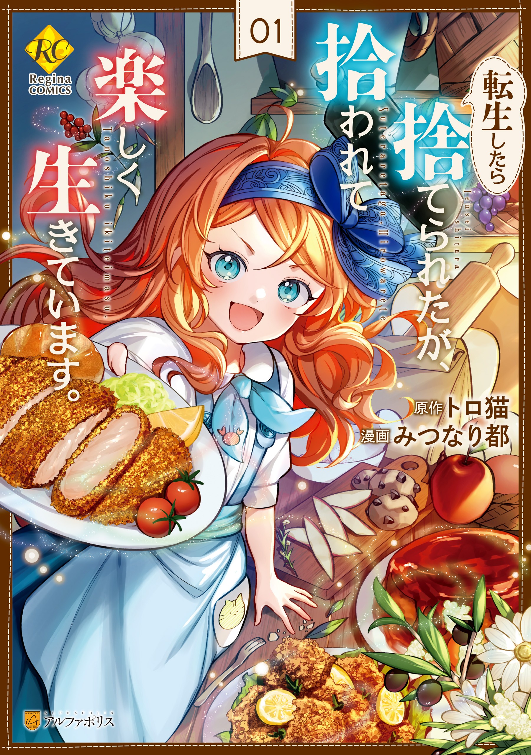 Komik Tensei Shitara Suterareta ga Hirowarete Tanoshiku Ikiteimasu Bahasa Indonesia - Baca Online Gratis