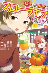 Komik Tensei Shite Inaka de slowlife wo Okuritai Preview Gambar 2