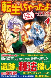 Komik Tenseishichatta yo (Iya, Gomen) Preview Gambar 4