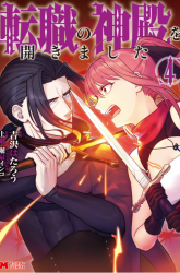 Komik Tenshoku no Shinden o Hirakimashita Preview Gambar 2