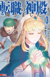 Komik Tenshoku no Shinden o Hirakimashita Preview Gambar 3