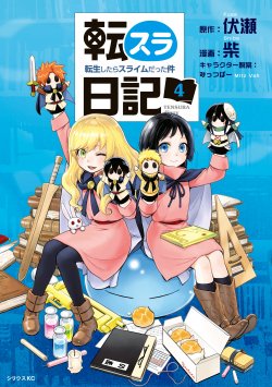 Komik Tensura Nikki Tensei Shitara Slime Datta Ken Bahasa Indonesia - Baca Online Gratis