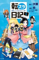 Komik Tensura Nikki Tensei Shitara Slime Datta Ken Preview Gambar 2