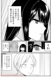 Komik That girl is cute… but dangerous? Preview Gambar 2
