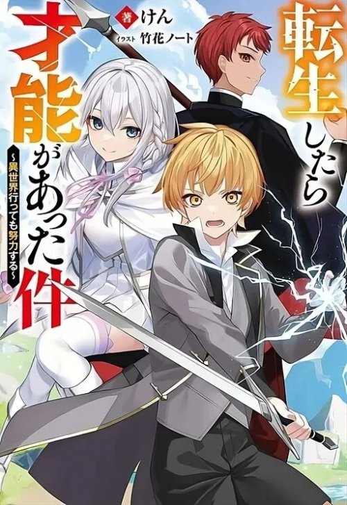 Sampul That Time I Got Reincarnated With Talent ~I’ll Work Hard Even if I Go to Another World