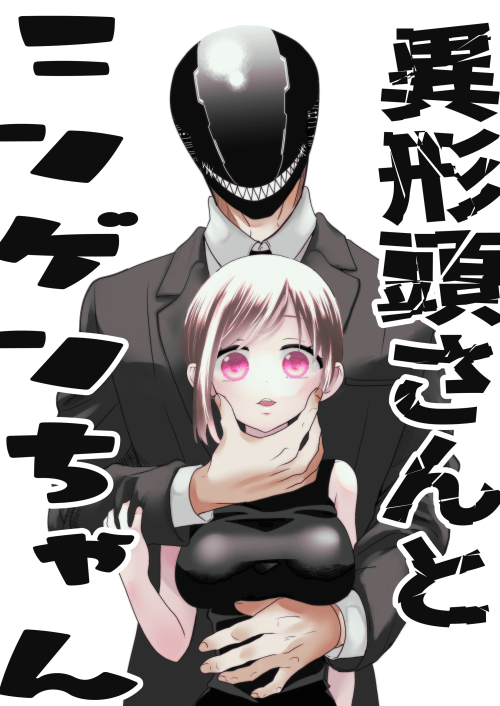 Komik The Aberrant-Headed Guy and the Human Girl Bahasa Indonesia - Baca Online Gratis