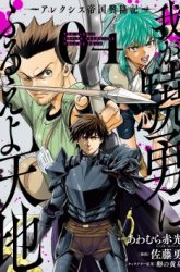 Komik The Alexis Empire Chronicle Preview Gambar 1