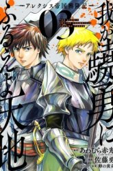 Komik The Alexis Empire Chronicle Preview Gambar 2