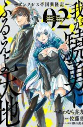 Komik The Alexis Empire Chronicle Preview Gambar 3