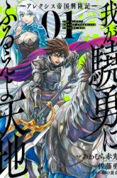 Komik The Alexis Empire Chronicle Preview Gambar 4