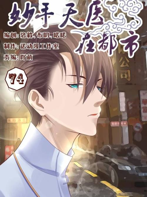 Komik The Amazing Doctor in the City Bahasa Indonesia - Baca Online Gratis