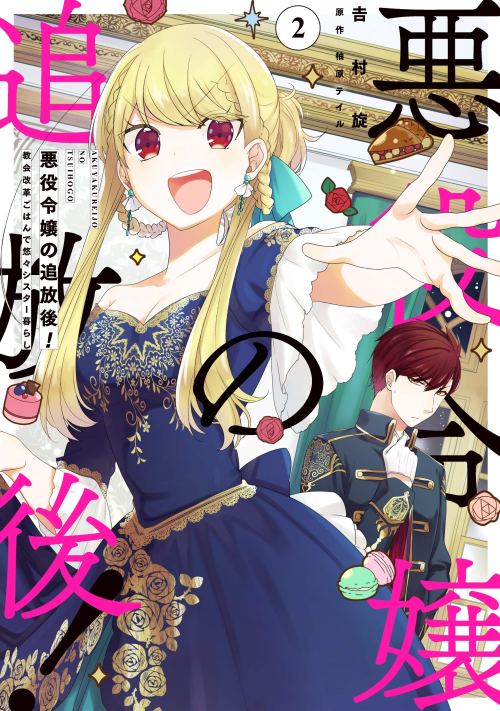 Komik The Banished Villainess! Living the Leisurely Life of a Nun Making Revolutionary Church Food Bahasa Indonesia - Baca Online Gratis
