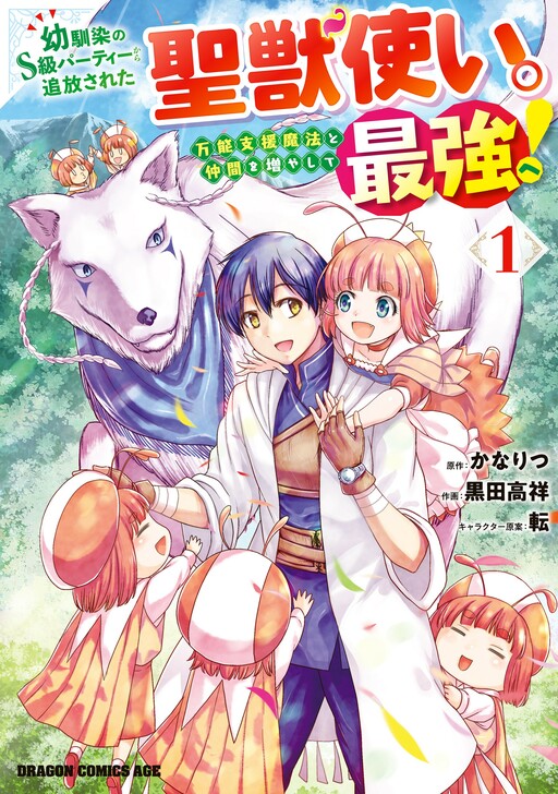 Komik The Beast Tamer was Fired from his Childhood Friends’ S-Rank Party Bahasa Indonesia - Baca Online Gratis