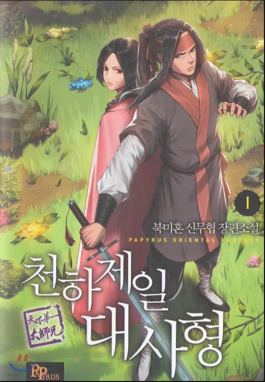 Komik The Best Metabolic in The World Bahasa Indonesia - Baca Online Gratis