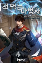 Komik The Book Eating Magician Preview Gambar 1