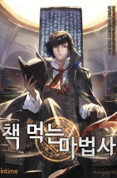 Komik The Book Eating Magician Preview Gambar 2