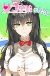 Komik The Boy in the All-Girls School Preview Gambar 3