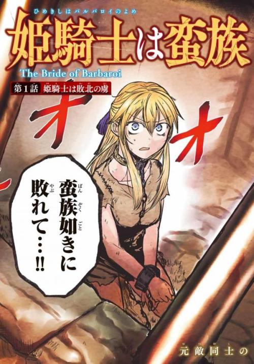 Komik The Bride of Barbaroi Bahasa Indonesia - Baca Online Gratis