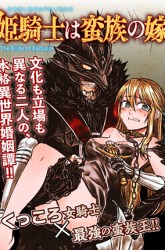 Komik The Bride of Barbaroi Preview Gambar 1