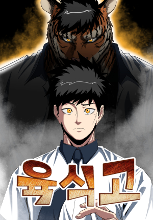 Komik The Carnivorous Bahasa Indonesia - Baca Online Gratis