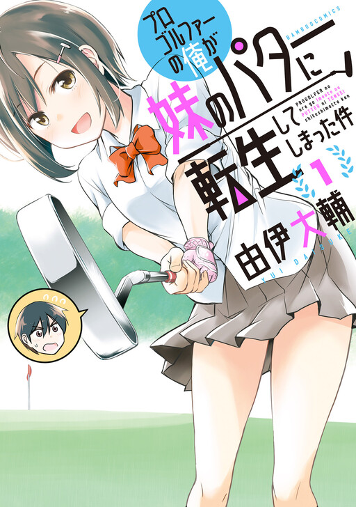 Komik The Case Of Me, A Pro Golfer, Being Reincarnated As My Little Sister’s Putter Bahasa Indonesia - Baca Online Gratis