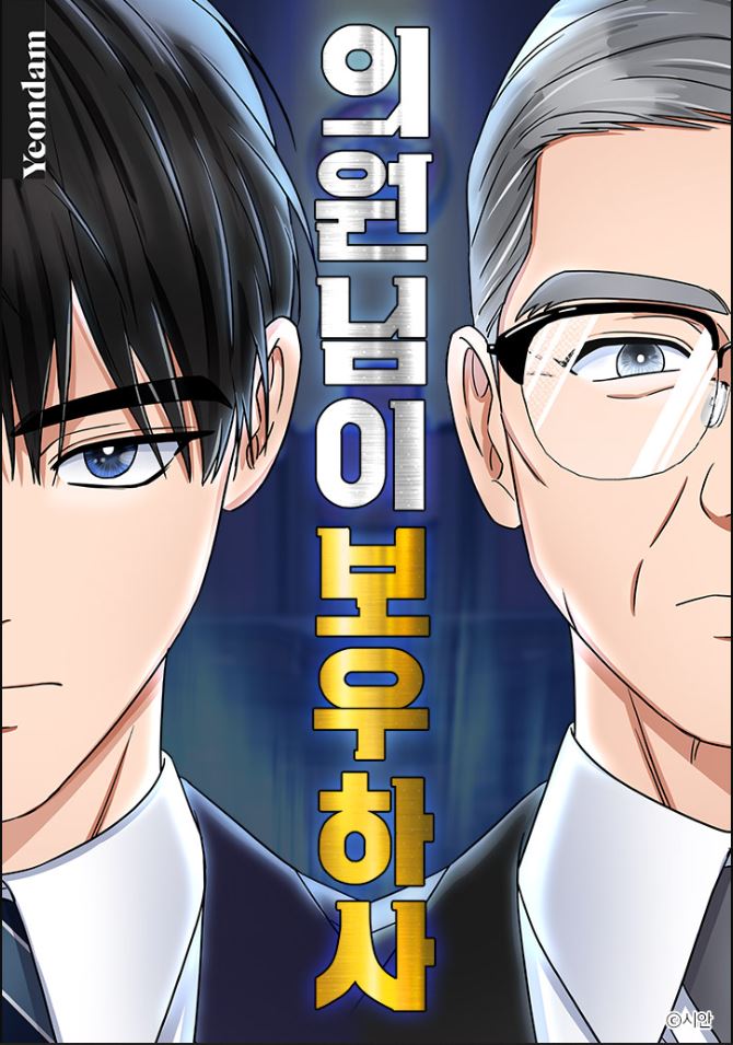 Komik The Congressman Gives Me Good News! Bahasa Indonesia - Baca Online Gratis