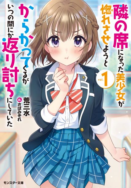 Komik The Cute Girl Sitting Next to Me Is Trying to Make Me Fall in Love With Her as a Way to Ridicule Me, but the Tables Were Turned on Her Before She Knew It Bahasa Indonesia - Baca Online Gratis